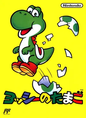 Yoshi no Tamago (Japan) box cover front